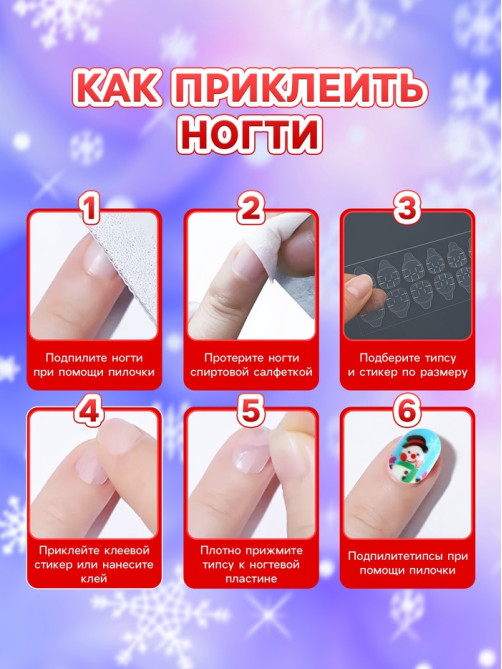Детские накладные ногти новогодние «Мороз», 12 шт.