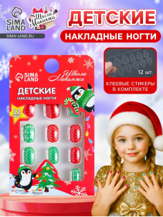 Детские накладные ногти на новый год «Морозная вьюга», 12 шт.