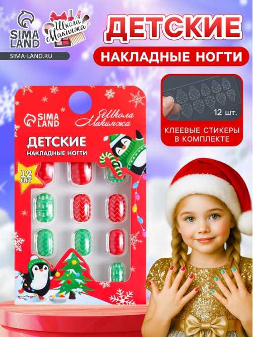 Детские накладные ногти на новый год «Морозная вьюга», 12 шт.