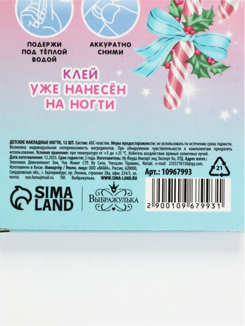 Детские накладные ногти «Снежный зайчик», 12 шт.