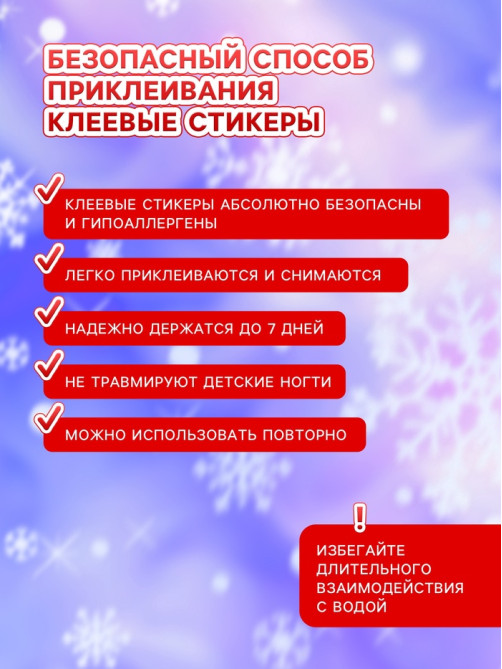 Детские накладные ногти на новый год «Морозная вьюга», 12 шт.