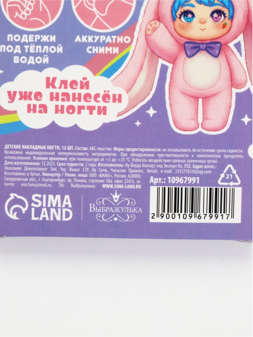 Детские накладные ногти «Милый зайка», 12 шт.