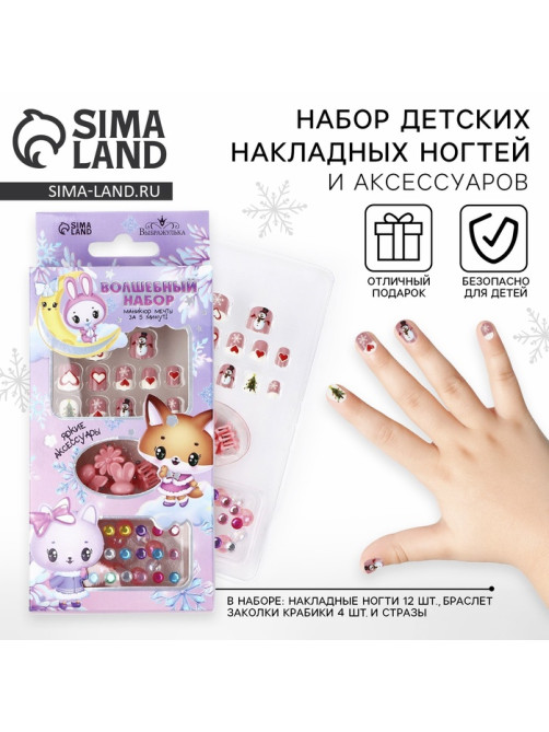 Детские накладные ногти на новый год «Новогоднее настроение», 12 шт., подарочный набор с браслетом и заколками