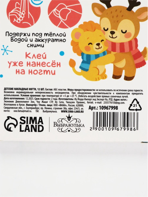 Детские накладные ногти «Северный мишка», 12 шт.
