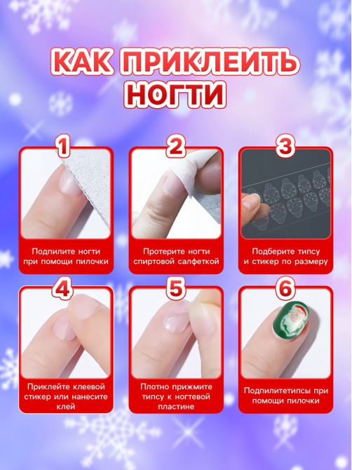 Детские накладные ногти на новый год «Новогодний хит», 12 шт.