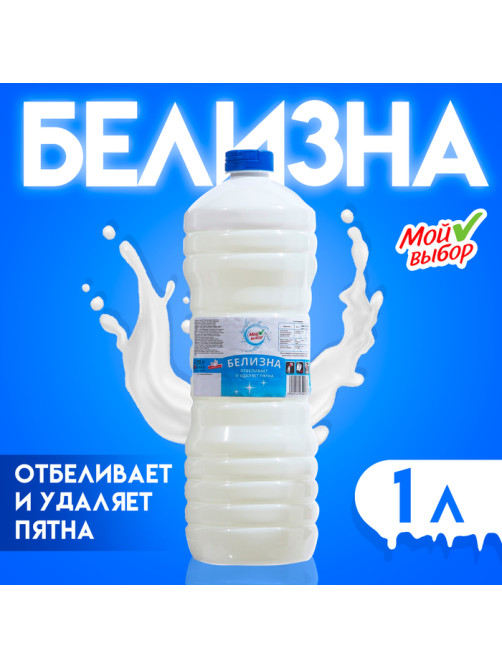 Дезинфицирующее средство «Мой Выбор» Белизна 1 л