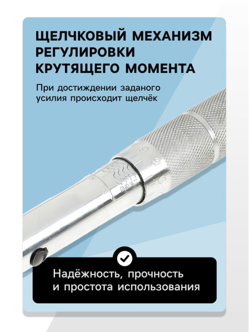 Ключ динамометрический ТУНДРА, 45 сталь, под квадрат 3/8