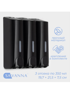 Диспенсер для мыла SAVANNA, механический, 3 отсека по 350 мл, шампунь, кондиционер, гель, чёрный