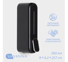 Диспенсер для мыла SAVANNA, механический, 350 мл, пластик, чёрный