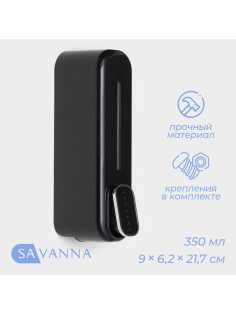 Диспенсер для мыла SAVANNA, механический, 350 мл, пластик, чёрный
