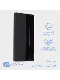 Диспенсер для мыла SAVANNA, механический, 600 мл, пластик, чёрный