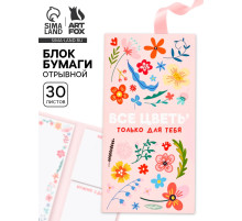 Блок для записей с отрывными листами, в открытке, 30 л. «Все цветы для тебя»