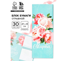 Блок для записей с отрывными листами, в открытке, 30 л. «С 8 марта. Бирюзовый»