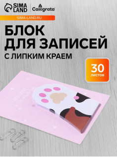 Блок для записей, 45 мм × 75 мм «Лапка», 30 листов