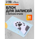 Блок для записей 45×75 мм, 30 листов, черно - белая лапка