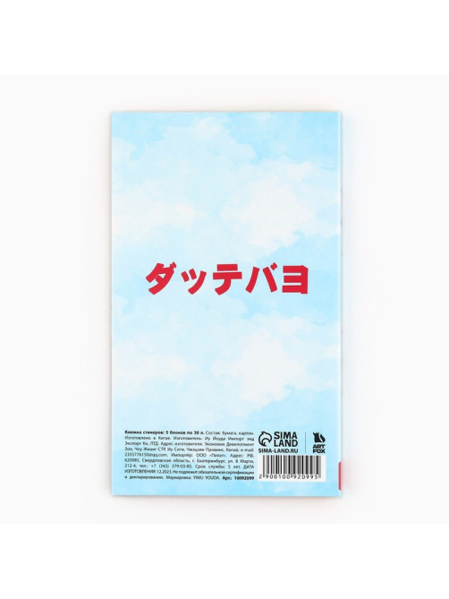 Книжка стикеров «Аниме мальчик», 5 блоков, 30 л