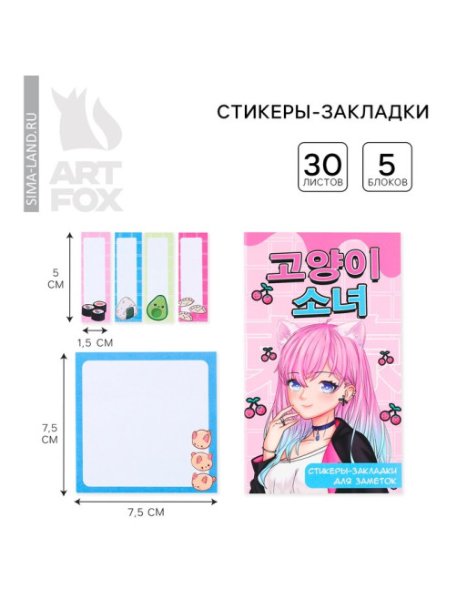 Стикеры «Аниме девочка», 5 блоков, 30 л.