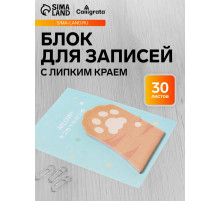 Блок для записей 45×75 мм, 30 листов, рыжая лапка