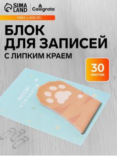 Блок для записей 45×75 мм, 30 листов, рыжая лапка
