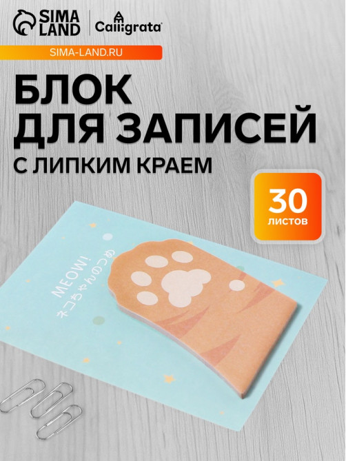 Блок для записей 45×75 мм, 30 листов, рыжая лапка