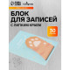Блок для записей 45×75 мм, 30 листов, рыжая лапка