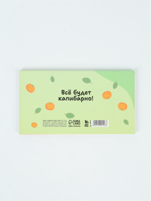 Планер с отрывными листами, 50 л. «Капибары»