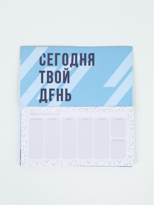 Планер с отрывными листами, 50 л. «Время покорять вершины»