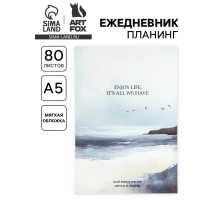 Ежедневник-планинг А5, 80 л «Море»