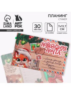Подарочный набор новогодний, планер-стикеры 30 листов, ручка пластик «Новогодняя почта от Деда Мороза»