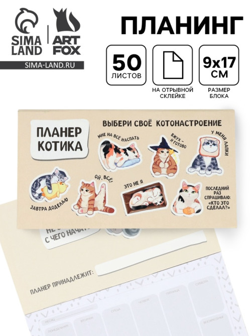 Планер с отрывными листами, 50 л. «Планер котика»