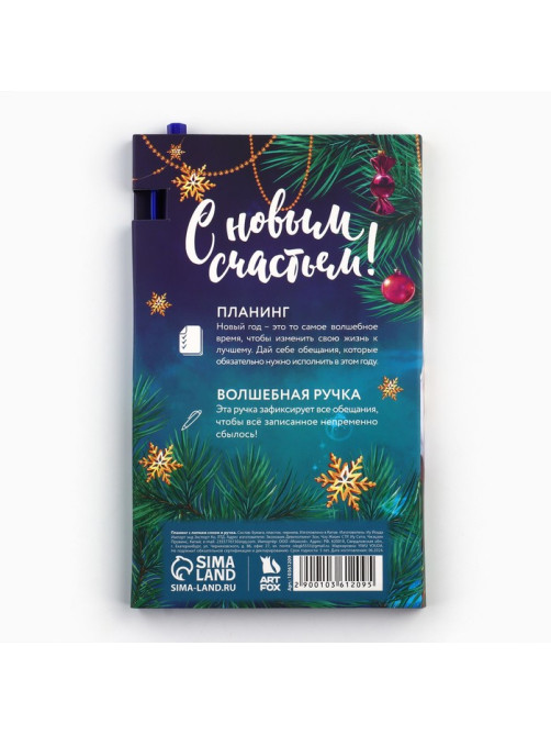Подарочный набор новогодний, планер-стикеры 30 листов, ручка пластик «Мечты сбываются в Новом году! Дед Мороз»