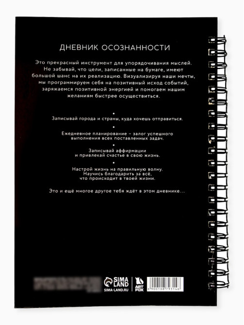 Дневник осознанности в тв. обл. А5, 86 л. «Я могу. Делаю»