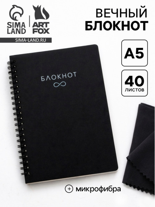 Блокнот вечный, А5, 40 л., микрофибра 1 шт. «Черный»