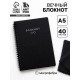 Блокнот вечный, А5, 40 л., микрофибра 1 шт. «Черный»