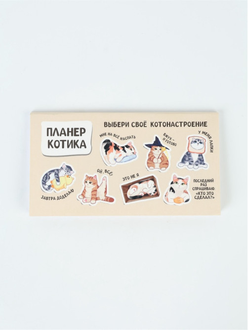 Планер с отрывными листами, 50 л. «Планер котика»
