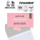 Планер с отрывными листами, 50 л. «Мечтай»