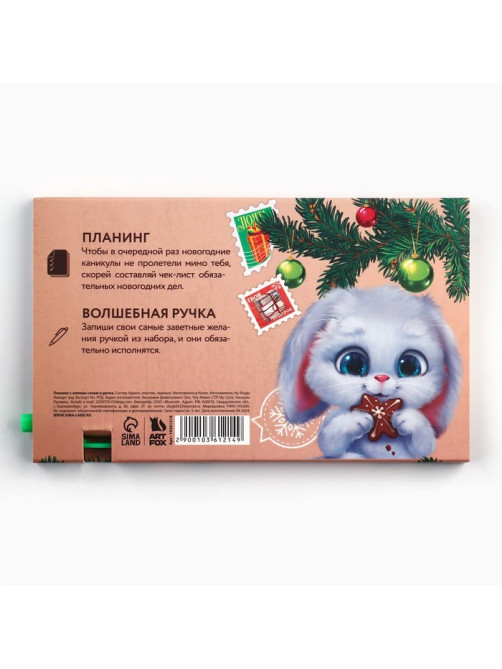 Подарочный набор новогодний, планер-стикеры 30 листов, ручка пластик «Новогодняя почта от Деда Мороза»