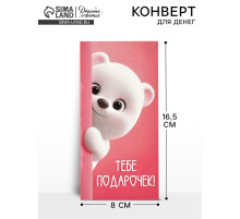 Конверт для денег «Поздравляю», 16.5×8 см