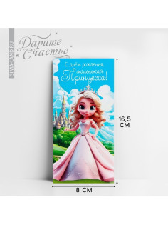 Конверт для денег «С Днём рождения!», 16.5×8 см