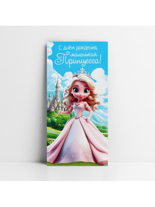 Конверт для денег «С Днём рождения!», 16.5×8 см