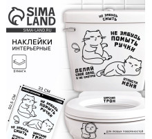 Наклейки интерьерные «Котики» на унитаз, 33×50.5 см