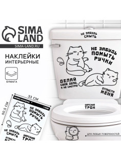 Наклейки интерьерные «Котики» на унитаз, 33×50.5 см
