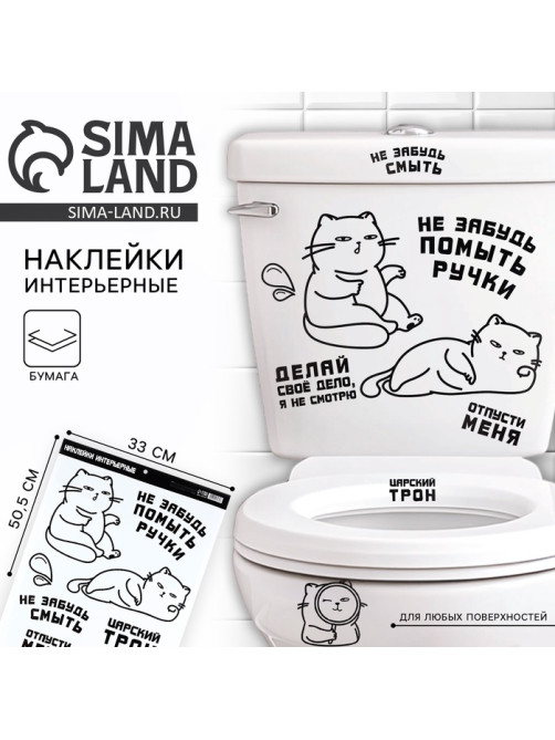 Наклейки интерьерные «Котики» на унитаз, 33×50.5 см
