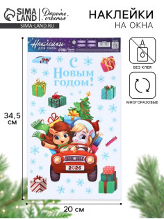 Наклейки на окна многоразовые «Новый год», 20×34.5 см