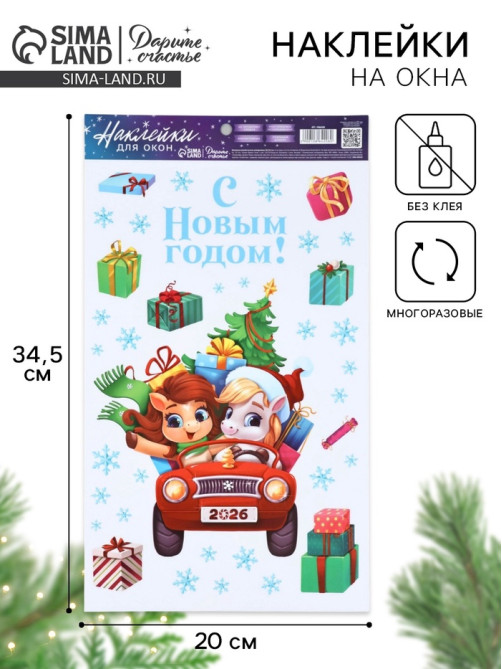 Наклейки на окна многоразовые «Новый год», 20×34.5 см
