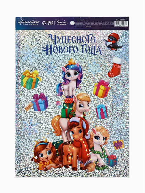 Наклейки интерьерные «Чудесного нового года», голография, 21×29.5 см
