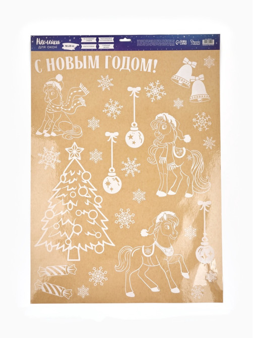 Наклейки на окна многоразовые «Новый год», лошади, 50×70 см