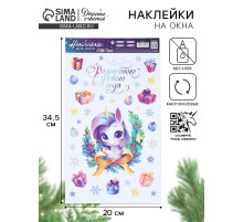 Наклейки на окна многоразовые «Новый год 2026», единорог, 20×34.5 см