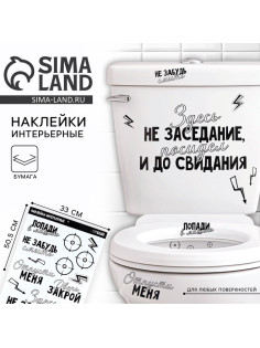 Наклейки интерьерные «Фразочки» на унитаз, 33×50.5 см