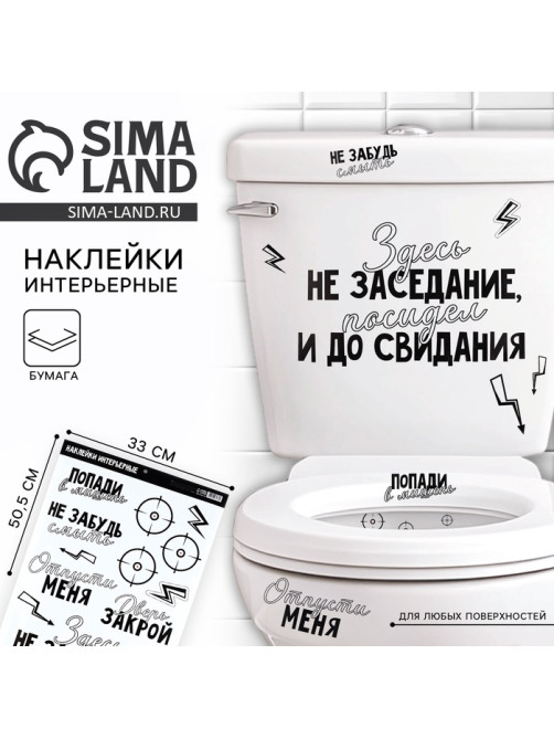 Наклейки интерьерные «Фразочки» на унитаз, 33×50.5 см